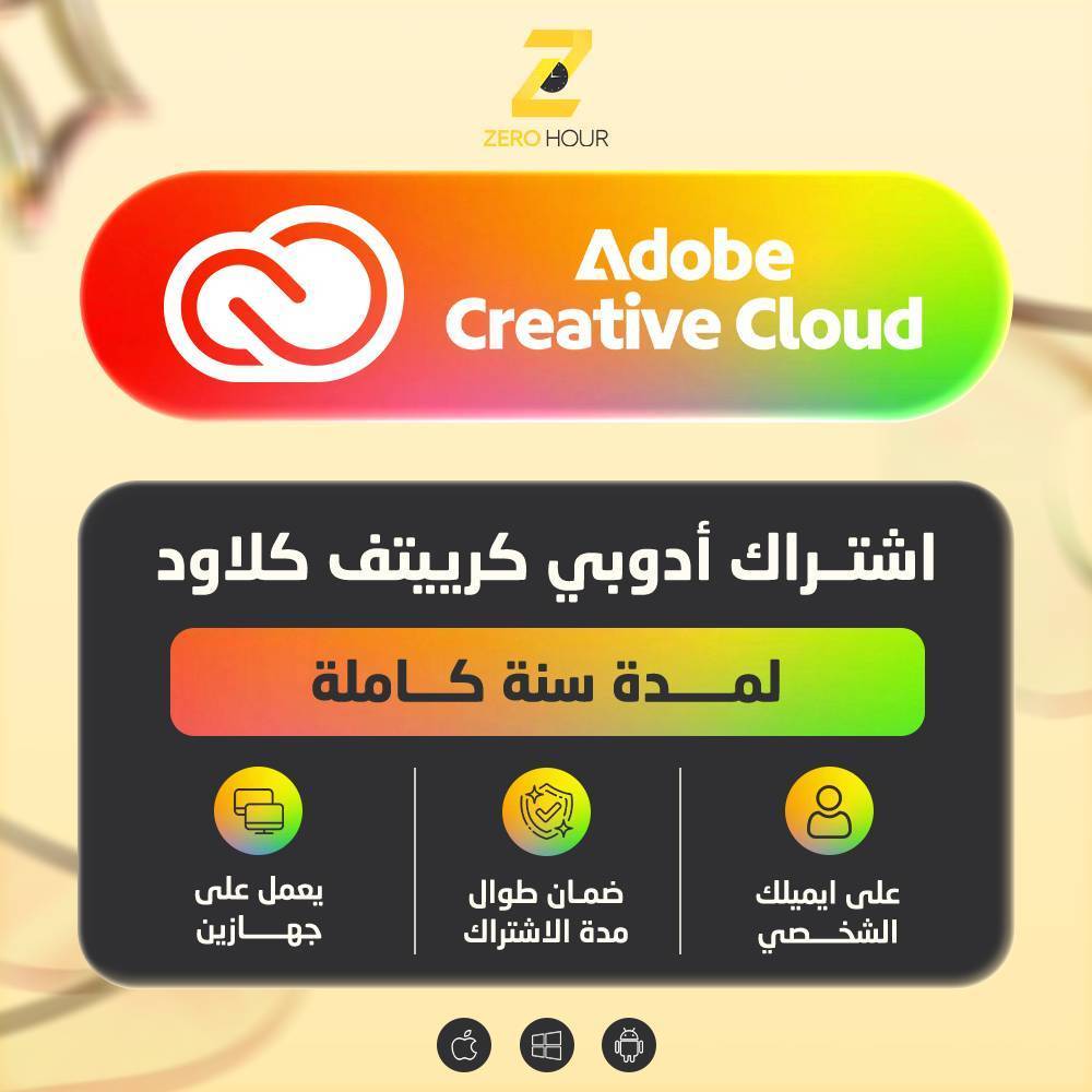 Adobe Creative Cloud -سنىة